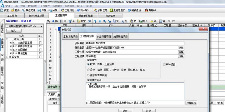 贵州易投土地开发整理项目造价软件2016网络免费版