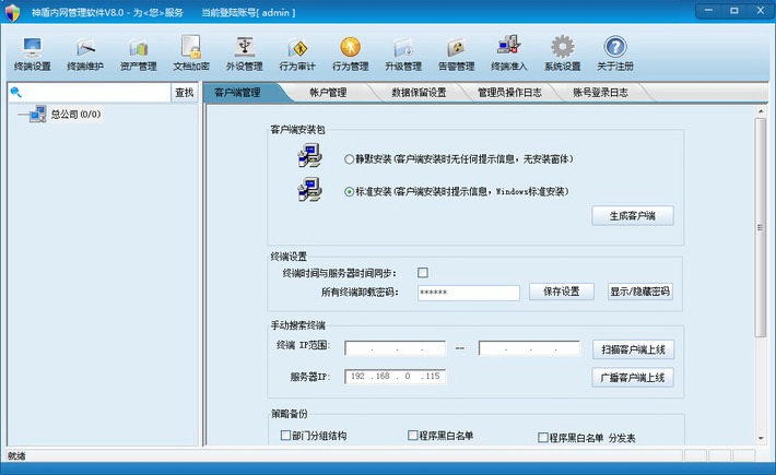 神盾内网管理软件