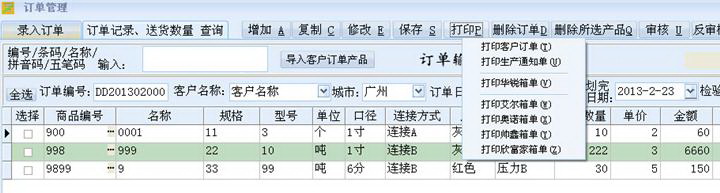 飞速散热器生产销售软件