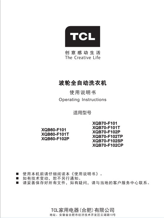 TCL王牌XQB70-F101洗衣机使用说明书