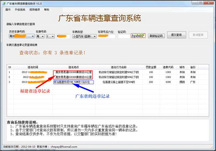 广东省车辆违章查询助手