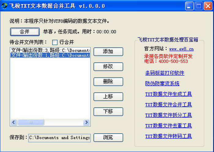 飞梭TXT文本数据合并工具