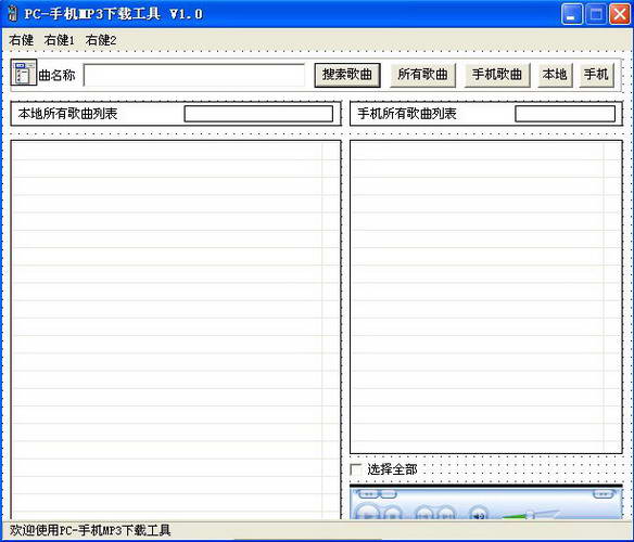 PC-手机MP3下载工具