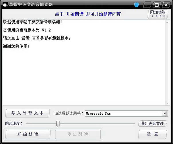 草帽中英文语音朗读器