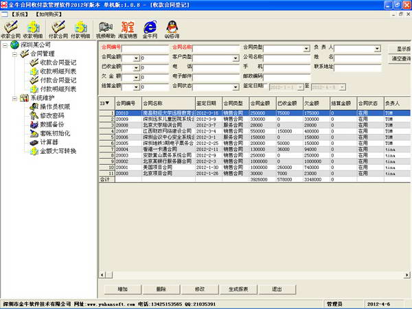 金牛合同收付款管理软件