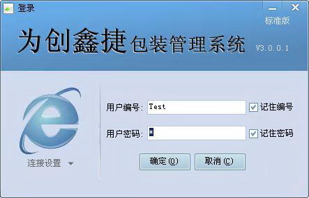 为创包装管理系统