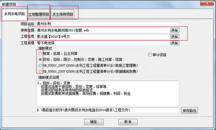 贵州易投土地开发整理项目造价软件2016网络免费版