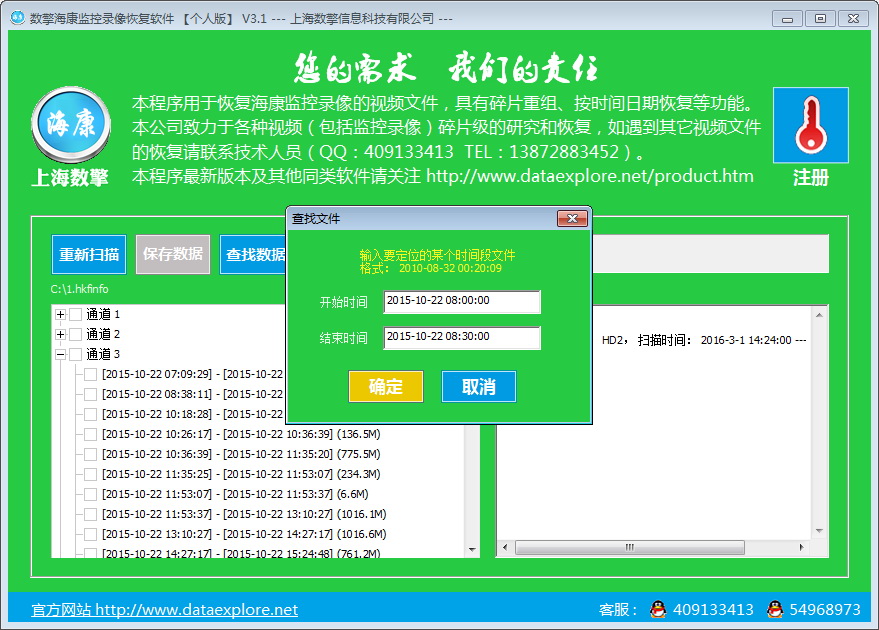 HKBuild数擎海康监控录像恢复软件(带碎片重组功能)