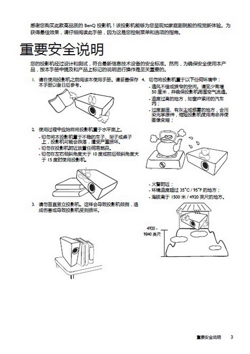 BENQ TH770ST投影机说明书