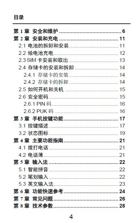 联想MA388手机使用说明书