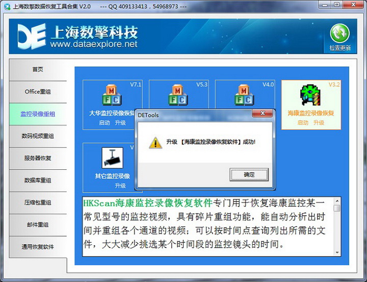 数擎数据恢复工具合集