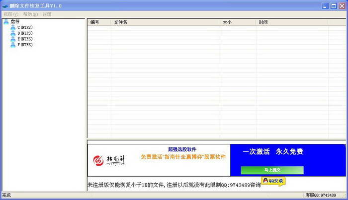 删除文件恢复工具