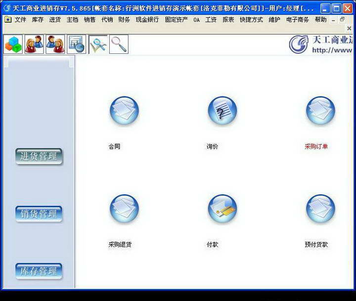 天工商业进销存