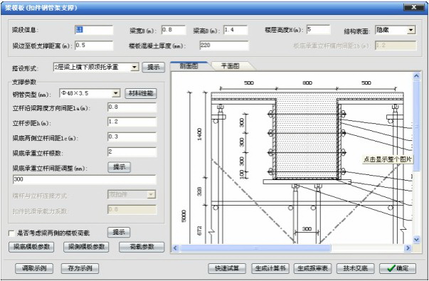 恒智天成建筑工程安全设施计算软件多媒体教学