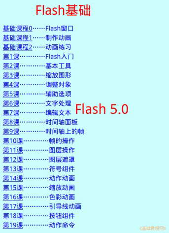 Flash基础教程