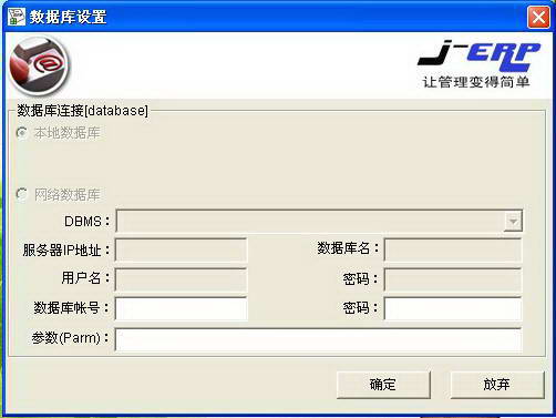 佳凡J-ERP管理系统(标准版)