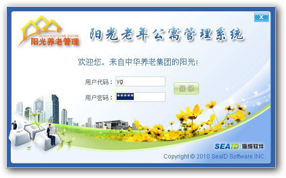 阳光老年公寓养老院管理系统