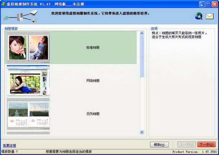 虚拟相册制作系统(标准版)