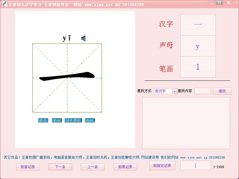 王者幼儿汉字学习