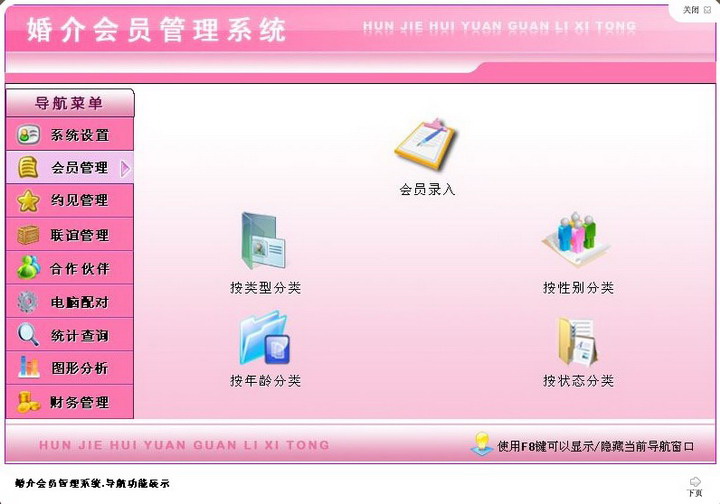 宏达婚介会员管理系统