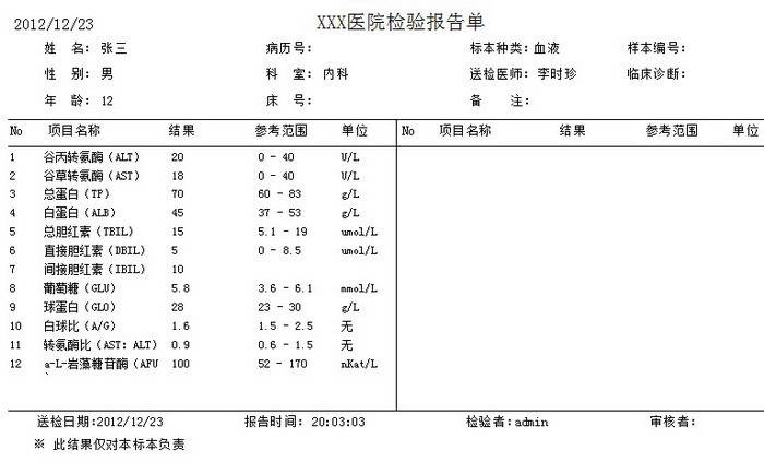 三江生化检验打印软件