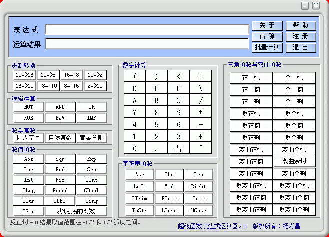 超级函数表达式运算器