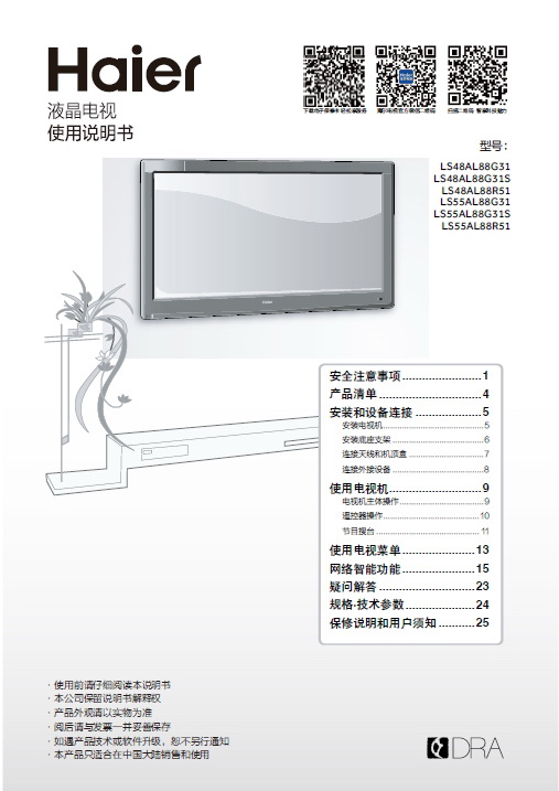 海尔LS55AL88G31S液晶彩电使用说明书