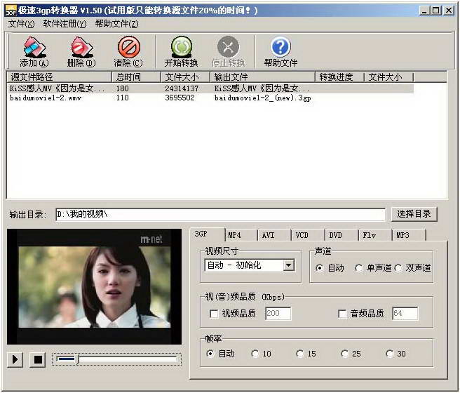 极速3GP视频格式转换器