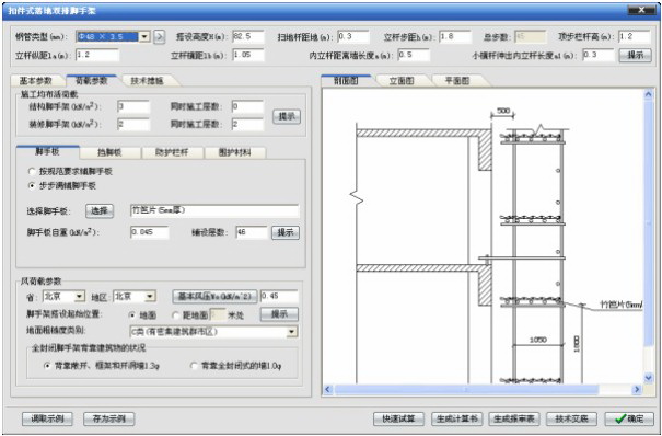 恒智天成建筑工程安全设施计算软件多媒体教学