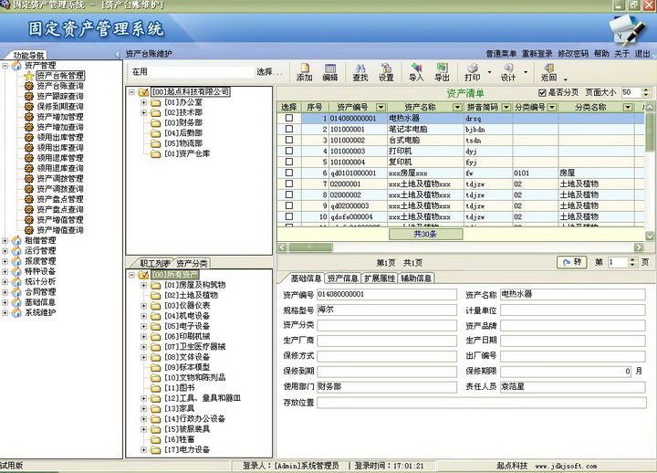 精点固定资产管理软件固定资产管理系统