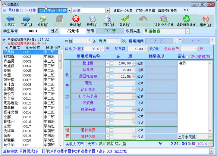 中源校·园收费管理系统