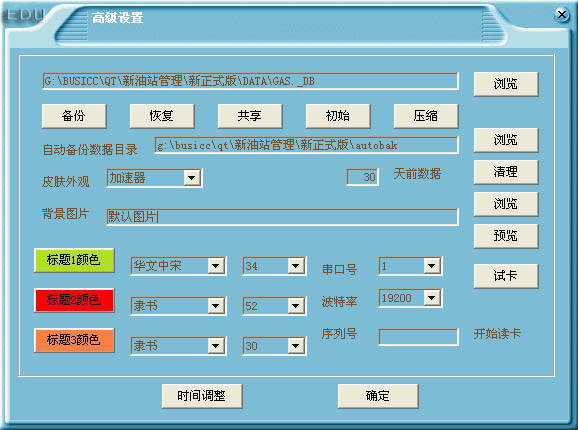 易得优加油站进销存管理系统