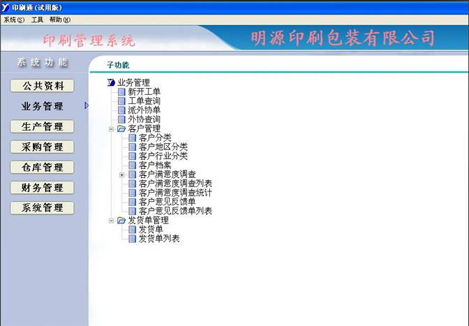 明源印刷管理软件