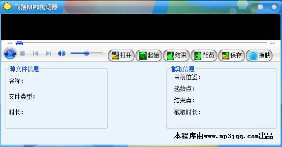飞翔mp3剪切器