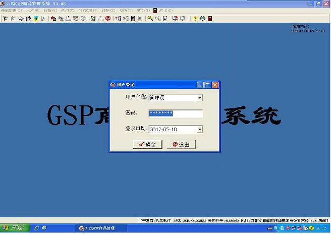 八风GSP医药管理软件普通版