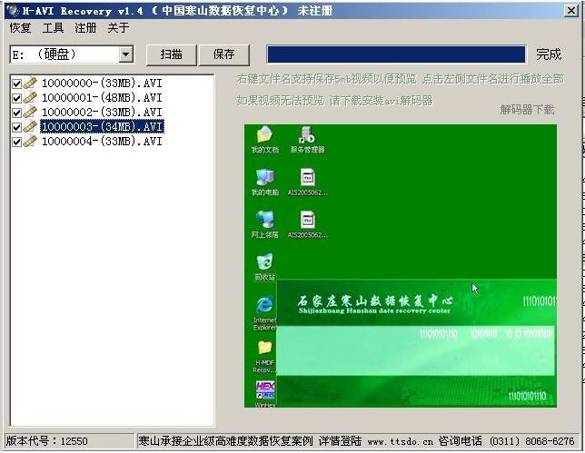 H-AVI Recovery(专业AVI视屏恢复软件)