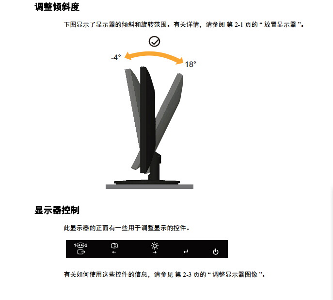 联想F2724A液晶显示器使用说明书