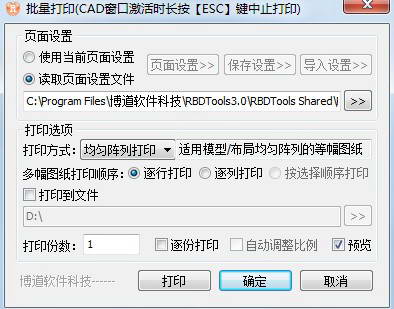 路桥制图工具RBDTools