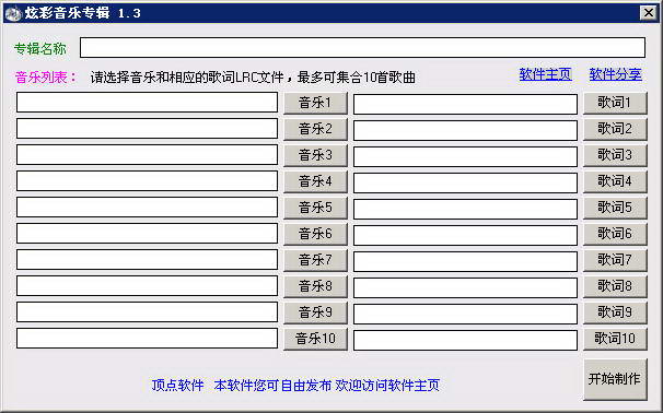 炫彩音乐制作软件