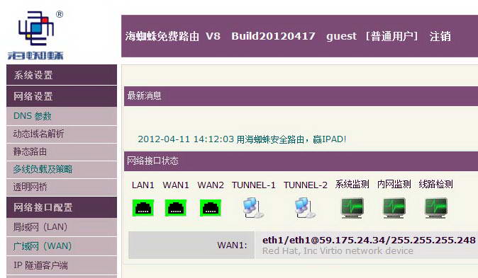 海蜘蛛路由 U盘版 For Linux