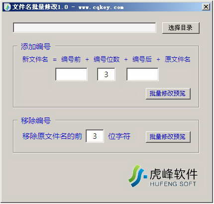 虎峰文件名批量修改工具