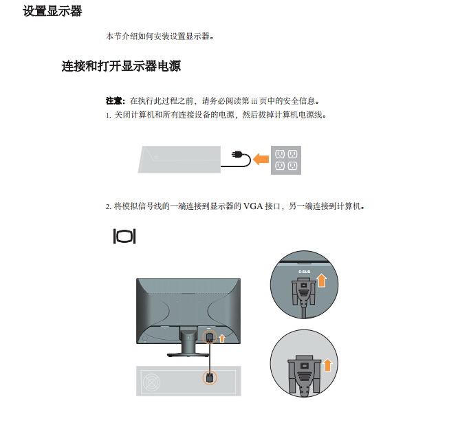 联想F2014A液晶显示器使用说明书