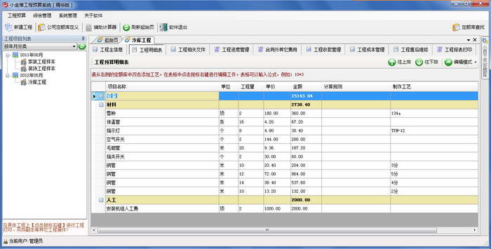 小金猪工程预算系统精华版