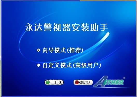 警视器一键安装助手下载 2.0.0.19