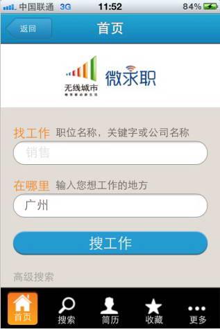 中国移动微求职 For Android