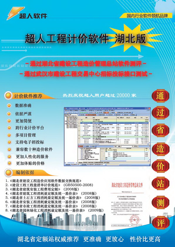 超人湖北建设工程清单计价软件(含2013土建装饰、安装新定额)