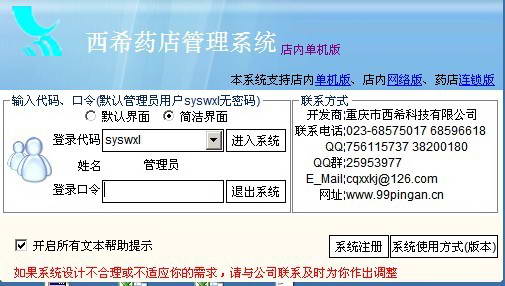 西希药店管理系统