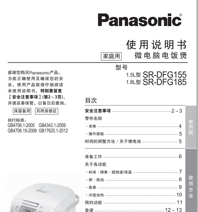 松下SR-DFG185电饭煲使用说明书