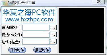 RAR图片合成工具