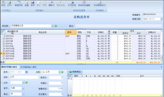 酷宝服装进销存